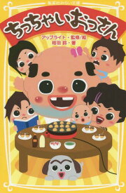 楽天市場 ちっちゃいおっさんの通販 楽天市場 ちっちゃいおっさんの通販