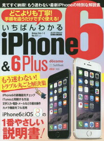 いちばんわかるiPhone 6 & 6 Plus もう迷わない!最新iPhoneとiOS 8の特別な解説書[本/雑誌] (EIWA MOOK らくらく講座 205) / 英和出版社