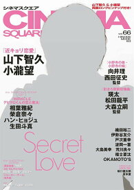 CINEMA SQUARE (シネマスクエア)[本/雑誌] Vol.66 (HINODE MOOK) (単行本・ムック) / 日之出出版