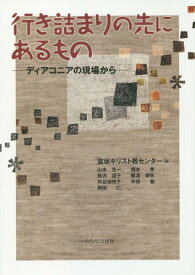 楽天市場 ありがとう 山本 キリスト教 宗教 倫理 人文 地歴 哲学 社会 本 雑誌 コミックの通販 楽天市場 ありがとう 山本 キリスト教 宗教 倫理 人文 地歴 哲学 社会 本 雑誌 コミックの通販