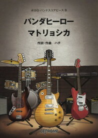 楽天市場 パンダヒーロー 本 雑誌 コミック の通販