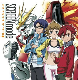 TVアニメ『ガンダムビルドファイターズトライ』EDテーマ: アメイジング ザ ワールド[CD] / SCREEN mode