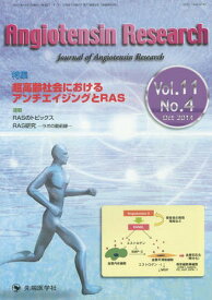 Angiotensin Research Journal of Angiotensin Research Vol.11No.4(2014-10)[本/雑誌] / 「AngiotensinResearch」編集委員会/編集