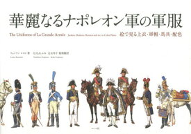 楽天市場 軍服 本の通販