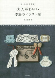 楽天市場 大人かわいい イラスト 雑誌 本 雑誌 コミック の通販 楽天市場 大人かわいい イラスト 雑誌 本 雑誌 コミック の通販