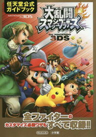 楽天市場 スマブラ 3ds 攻略 クリアゲッターの通販