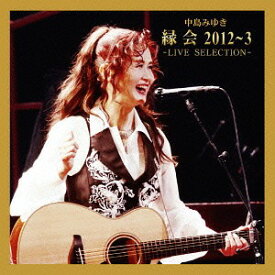 中島みゆき「縁会」2012～3 -LIVE SELECTION-[CD] / 中島みゆき