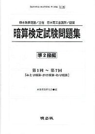 楽天市場 珠算検定問題集 2級の通販