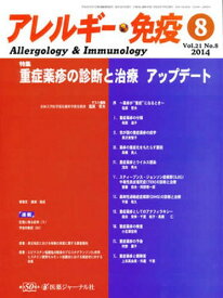 アレルギー・免疫 21- 8[本/雑誌] / 医薬ジャーナル社