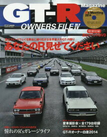 GT-R OWNERS FILE 4[本/雑誌] (CARTOP) / 交通タイムス社