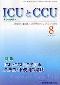 ICUとCCU 集中治療医学[本/雑誌] Vol.35 No.8 (2011-8) (単行本・ムック) / 医学図書出版