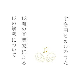 宇多田ヒカルのうた -13組の音楽家による13の解釈について-[CD] [SHM-CD] / オムニバス