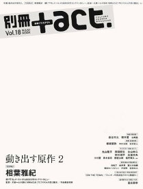 別冊+act.[本/雑誌] Vol.18 【表紙&巻頭】 相葉雅紀 (嵐) (ワニムックシリーズ) (単行本・ムック) / ワニブックス