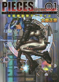 楽天市場 士郎正宗 イラストの通販