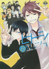 楽天市場 ハイキュー Bl 本 雑誌 コミック の通販