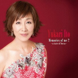 メモリーズ・オブ・ミー[CD] 2 ～a taste of bossa～ / 伊東ゆかり