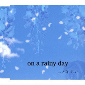 on a rainy day[CD] / 二ノ宮れい