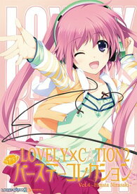 楽天市場 Lovely Cation2 ラブラブバースデーコレクションの通販