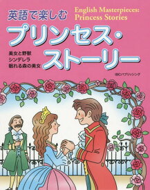 楽天市場 美女と野獣 本 英語の通販