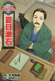楽天市場 夏目漱石 こころ 漫画の通販