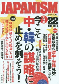 ジャパニズム 22[本/雑誌] / 青林堂