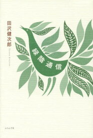 楽天市場 寡黙なる巨人の通販