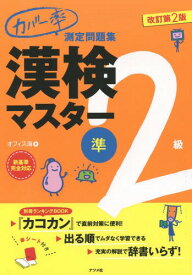 漢字 ダントツ