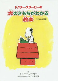 楽天市場 スヌーピー 絵本の通販