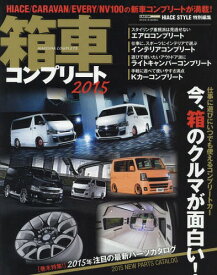 箱車コンプリート 2015[本/雑誌] (CARTOP) / イリオス