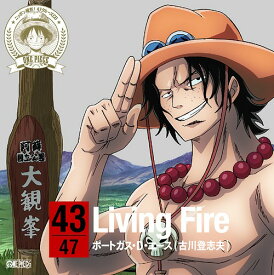 ワンピース ニッポン縦断! 47クルーズCD at 熊本 Living Fire[CD] / ポートガス・D・エース (古川登志夫)