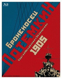 戦艦ポチョムキン[Blu-ray] Blu-ray エイゼンシュテイン監督のデビュー作『グリモフの日記』、トーキー作『センチメンタル・ロマンス』収録 / 洋画