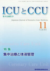 ICUとCCU 集中治療医学 Vol.38No.11(2014-11)[本/雑誌] / 医学図書出版