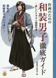 楽天市場 書籍 袴 描き方の通販 楽天市場 書籍 袴 描き方の通販