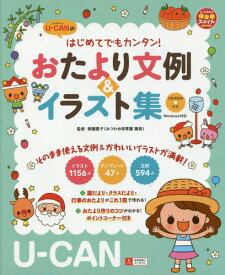 楽天市場 保育 イラスト集の通販