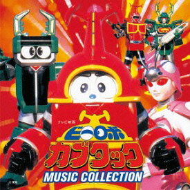 ビーロボ カブタック MUSIC COLLECTION[CD] [完全限定生産/廉価盤] / 特撮 (音楽: 石田勝範)