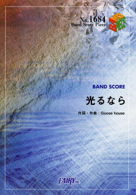 楽天市場 光るなら バンドスコアの通販