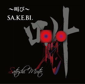～叫び～ SA.KE.BI.[CD] / Satoshi Muto