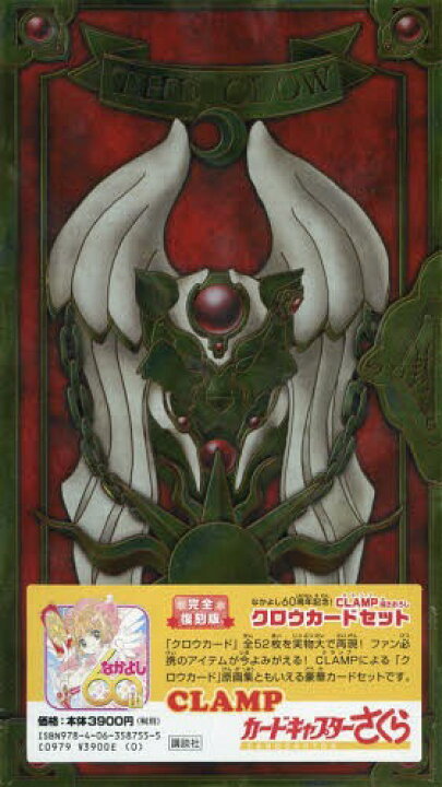楽天市場】完全復刻版 CLAMP描きおろしクロウカードセット カード 