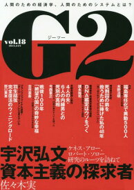 G2 vol.18(2015.JAN)[本/雑誌] (講談社MOOK) / 講談社