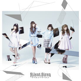 サイレントサイレン[CD] [DVD付初回生産限定盤] / Silent Siren