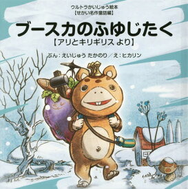 楽天市場 怪獣 ブースカの通販