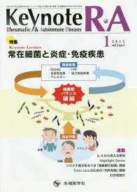 Keynote R・A Rheumatic & Autoimmune Diseases vol.3no.1(2015-1)[本/雑誌] / 「KeynoteR・A」編集委員会/編集