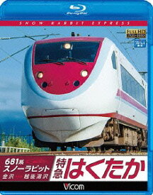 ビコム ブルーレイ展望 681系スノーラビット 特急はくたか 金沢～越後湯沢[Blu-ray] / 鉄道