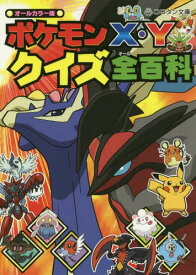 楽天市場 ポケモンx Y 本の通販