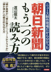楽天市場 朝日新聞 もう一つの読み方の通販