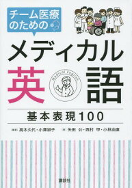 楽天市場 医療 英語 本の通販
