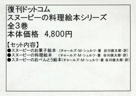 楽天市場 スヌーピーの 絵本の通販