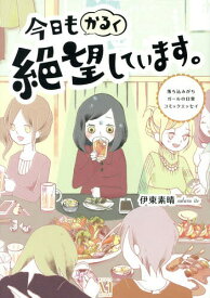 楽天市場 一人暮らし コミックエッセイの通販