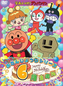 楽天市場 アンパンマン 誕生 日 Dvdの通販