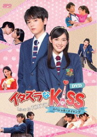 イタズラなKiss～Love in TOKYO スペシャル・メイキング[DVD] / TVドラマ (メイキング)